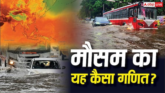 Explained: अल नीनो और मुंबई में भारी बारिश एक साथ कैसे? 6 दिन में 1,240 मिमी बरसात, क्यों बदल गई मौसम की चाल?