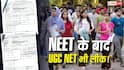 UGC-NET Paper Leak: NEET के बाद UGC NET भी लीक! दावा- 2.5 लाख में बिका पेपर, 90 सवाल सेम टू सेम 