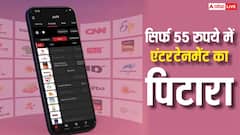 सिर्फ 55 रुपये में खुलेगा एंटरटेनमेंट का पिटारा, यह कंपनी ले आई पैसा-वसूल रिचार्ज प्लान