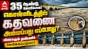 35 ஆண்டுகளாக நிறைவேறாத கோரிக்கை... 18 மாவட்ட மக்களின் குடிநீரை காக்க புதிய கதவணைகள் எப்போது?