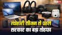 Electronic Market: रुक जाओ! सस्ते होंगे फोन-गैजेट्स, सरकार ने इलेक्ट्रॉनिक्स पार्ट्स पर हटाई कस्टम ड्यूटी, बचेंगे टैक्स के पैसे
