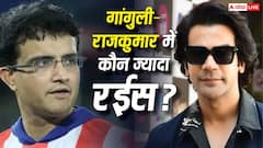 राजकुमार राव या सौरव गांगुली...जानिए दोनों दिग्गजों में कौन हैं ज्यादा अमीर?