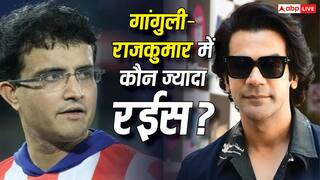 Dada: राजकुमार राव या सौरव गांगुली...जानिए दोनों दिग्गजों में कौन हैं ज्यादा अमीर?