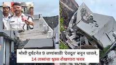 मोशी दुर्घटनेत 9 जणांसाठी 'देवदूत' बनून धावले, 14 तासांचा श्वास रोखणारा थरार; कचऱ्याच्या ढिगाऱ्यात अग्निशमन दलाच्या जवानांची जीवाची बाजी!