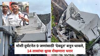 Moshi Building Collapse: मोशी दुर्घटनेत 9 जणांसाठी 'देवदूत' बनून धावले, 14 तासांचा श्वास रोखणारा थरार; कचऱ्याच्या ढिगाऱ्यात अग्निशमन दलाच्या जवानांची जीवाची बाजी!