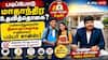 படிப்போடு மாதாந்திர உதவித்தொகை? மயிலாடுதுறையில் இளைஞர்களுக்குக் காத்திருக்கும் பம்பர் சான்ஸ்!