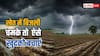 खेत में बिजली चमकते ही क्या करें और क्या नहीं? जानें जान बचाने का यह सबसे जरूरी तरीका