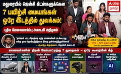 மதுரையில் ஜென்சி கிட்ஸ்களுக்கென 7 பயிற்சி மையங்கள் ஒரே இடத்தில் துவக்கம்; புதிய வேலைவாய்ப்பு அகாடமி அறிமுகம்