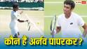 कौन हैं अर्नव पापरकर? 36 साल बाद विंबलडन जूनियर सिंगल्स के क्वार्टर फाइनल में पहुंचा कोई भारतीय खिलाड़ी