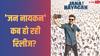 Jana Nayagan Release Date: आ गई थलपति विजय की 'जन नायकन' की रिलीज डेट! इस दिन सिनेमाघरों में देगी दस्तक