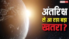 आसमान से बरसने वाली है तबाही? धरती के चारों ओर घूम रहा है लाखों टन कचरा, वैज्ञानिकों ने दी चेतावनी!