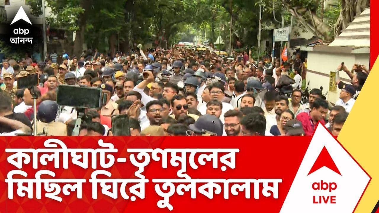 TMC Protest: হাইকোর্টের নির্দেশে কালীঘাট-তৃণমূলের মিছিল ঘিরে তুলকালাম | ABP Ananda Live