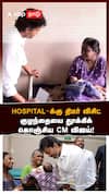 CM Vijay visit Hospital | HOSPITAL-க்கு திடீர் விசிட்! குழந்தையை தூக்கிக் கொஞ்சிய CM விஜய்!