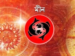 Daily Astrology: বিশেষ যোগে ১২ রাশির জন্য সুখবর, দুপুর ৩ টের পরেই অশুভ সময় কাটছে, মেষ থেকে মীন, কাদের প্রাপ্তিলাভ ?