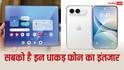 iPhone Ultra से लेकर Galaxy Z Fold 8 तक, सबको है इन धाकड़ स्मार्टफोन्स का इंतजार