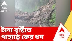 পাহাড়ে নেমেছে ধস, ফের দক্ষিণবঙ্গে প্রাকৃতিক দুর্যোগের পূর্বাভাস