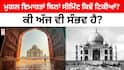 ਮੁਗਲ ਇਮਾਰਤਾਂ ਅਜੇ ਵੀ ਸੀਮਿੰਟ ਤੋਂ ਬਿਨਾਂ ਕਿਵੇਂ ਖੜ੍ਹੀਆਂ ਹਨ? ਕੀ ਅੱਜ ਇਸ ਤਕਨੀਕ ਦੀ ਵਰਤੋਂ ਕਰਕੇ ਘਰ ਬਣਾਏ ਜਾ ਸਕਦੇ ਹਨ?