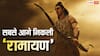 Ramayana Box Office: रिलीज से पहले ही 'रामायण' ने बनाया रिकॉर्ड, 350 करोड़ में हुई थिएट्रिकल डील