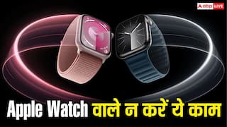 ऐप्पल वॉच वाले भूलकर भी न करें ये काम, बैठे-बैठे हो जाएगा हजारों का नुकसान