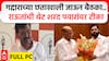 Sanjay Raut PC : गद्दाराच्या छताखाली जाऊन बैठका.. संजय राऊतांची थेट शरद पवारांवर टीका