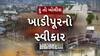 Hun To Bolish: હું તો બોલીશ: ખાડીપૂરનો સ્વીકાર