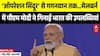 PM Modi in Australia: Melbourne में पीएम ने गिनाईं भारत की उपलब्धियां | Operation Sindoor |