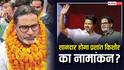 प्रशांत किशोर के लिए चुनाव प्रचार करेंगे CM विजय थलपति? बांकीपुर में पलट सकती है बाजी!