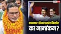 प्रशांत किशोर के लिए चुनाव प्रचार करेंगे CM विजय थलपति? बांकीपुर में पलट सकती है बाजी!