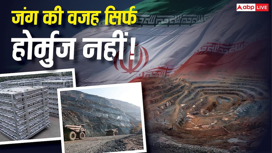 Explained: ...तो जंग की वजह सिर्फ तेल और होर्मुज स्ट्रेट नहीं! ईरानी जमीन के नीचे दबा कौन सा 'खजाना' चाहते ट्रंप?
