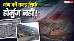 ...तो जंग की वजह सिर्फ तेल और होर्मुज नहीं! ईरानी जमीन के नीचे दबा कौन सा 'खजाना' चाहते ट्रंप?