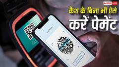 UPI Tips: डेली ट्रांजैक्शन लिमिट हो गई पूरी? पेमेंट जारी रखने के लिए अपनाएं ये तरीके
