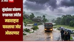 मान्सूनने देश व्यापला! पण 10 जुलैपासून मुंबईसह कोकण वगळगता उर्वरीत महाराष्ट्रात पावसाचा जोर ओसरणार, जाणून घ्या हवामानाचा अंदाज?