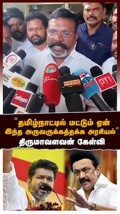 Thirumavalavan | 