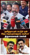 Thirumavalavan | 