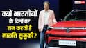 Maruti Suzuki Popularity In India: भारतीयों के दिलों पर क्यों राज करती है मारुति, क्या इसे सच में पता है भारतीय ग्राहकों की रग?