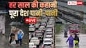 LIVE: मानसून का कहर, मुंबई पानी-पानी, दिल्ली-गुरुग्राम में जाम, हिमाचल में बादल फटने से आई बाढ़