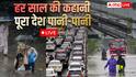LIVE: मानसून का कहर, मुंबई पानी-पानी, दिल्ली-गुरुग्राम में जाम, हिमाचल में बादल फटने से आई बाढ़