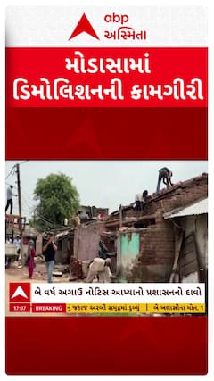 Modasa Demolition : મોડાસામાં ડિમોલિશનની કામગીરી