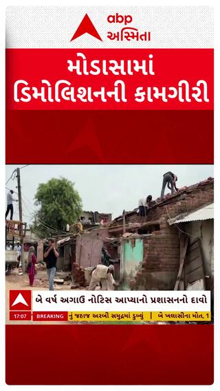 Modasa Demolition : મોડાસામાં ડિમોલિશનની કામગીરી