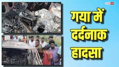 गयाजी में भीषण हादसा: ट्रक से टकराई कार में लगी आग, दो लोगों की जिंदा जलकर मौत