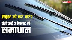 बारिश में कार Wiper कर रहा है कट-कट? नई Blade खरीदने से पहले अपनाएं ये आसान उपाय