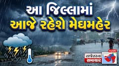 Gujarat Rain Forecast: રાજ્યમાં આગામી 7 દિવસ કેવું રહેશે હવામાન, ક્યાં જિલ્લામાં વરસશે વરસાદ, જાણો અપડેટ્સ