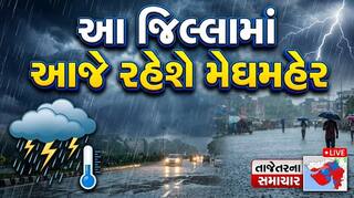 Gujarat Rain Forecast: રાજ્યમાં આગામી 7 દિવસ કેવું રહેશે હવામાન,  ક્યાં જિલ્લામાં વરસશે વરસાદ, જાણો અપડેટ્સ