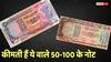 Old Currency: 50 और 100 रुपए के ये खास नोट बना देंगे करोड़पति! चेक करें अपना पर्स, बीवी की तिजोरी भी देखें