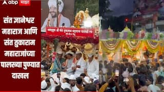 संत ज्ञानेश्वर महाराज आणि संत तुकाराम महाराजांच्या पालख्या पुण्यात दाखल, वारकऱ्यांची मोठी गर्दी