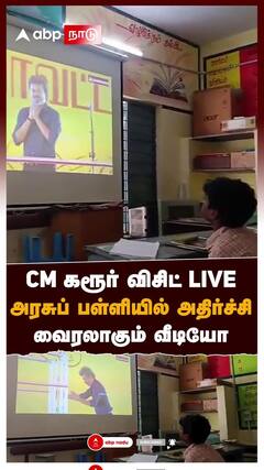 CM Vijay Karur Visit School |CM விஜய் கரூர் விசிட் LIVE அரசுப் பள்ளியில் அதிர்ச்சி வைரலாகும் வீடியோ