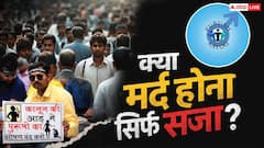 महिला आयोग, सरकार और सुप्रीम कोर्ट तक! राष्ट्रीय पुरुष आयोग क्यों नहीं बनने देना चाहते?