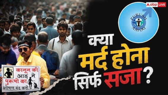 Explained: महिला आयोग, सरकार और सुप्रीम कोर्ट तक! राष्ट्रीय पुरुष आयोग क्यों नहीं बनने देना चाहते?