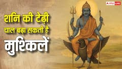 Shani Gochar : 09 अक्टूबर तक शनि की टेढ़ी चाल इन 5 राशियों की बढ़ा सकती है मुश्किलें, नौकरी-कारोबार और शेयर बाजार पर पड़ सकता है असर