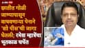 Ramesh Mhatre Dombivli: ज्या डॉक्टरांनी पोटात घुसलेली गोळी काढून मृत्यूच्या दाढेतून परत आणलं, रमेश म्हात्रेने त्यांच्यावरच हात उचलला